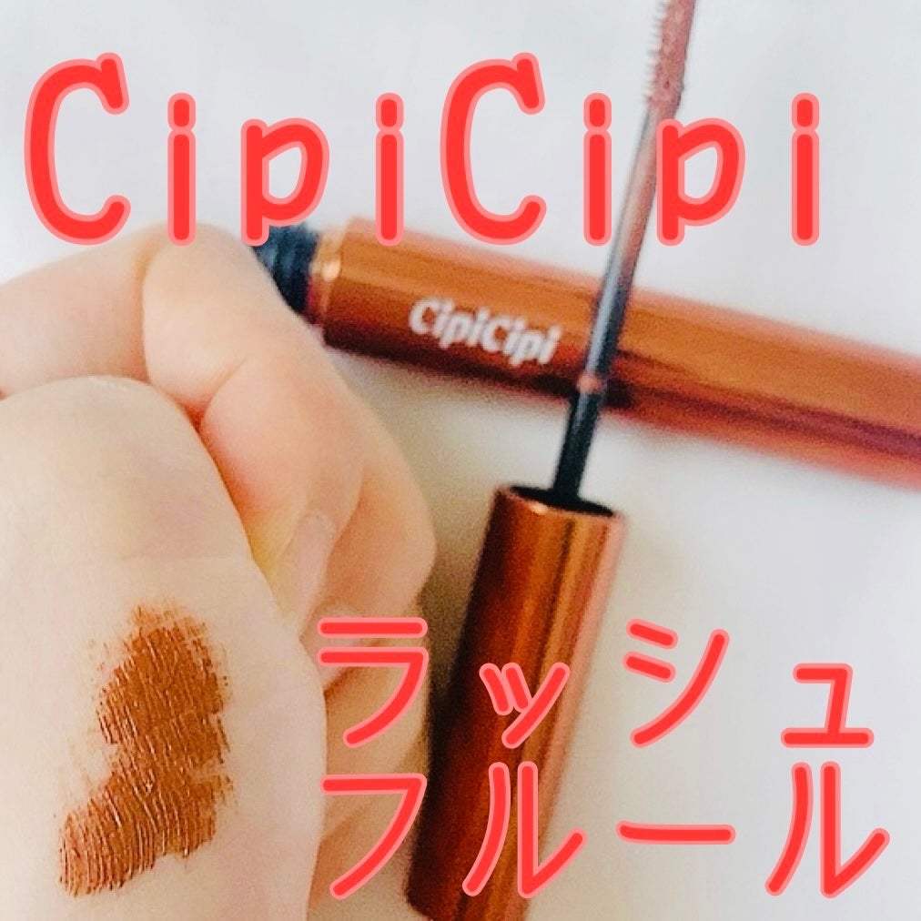 ラッシュフルール/CipiCipi/マスカラを使ったクチコミ(1枚目)