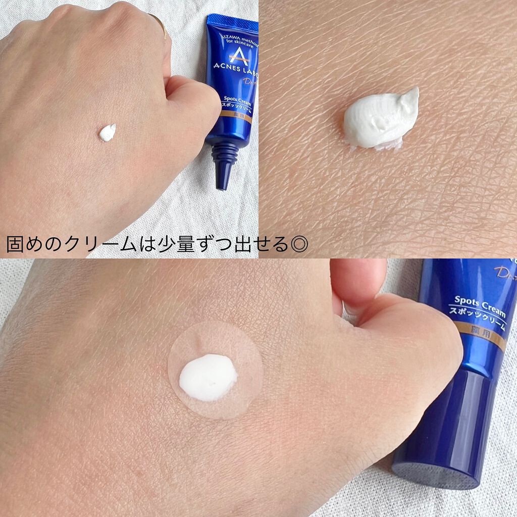 薬用ニキビケア スポッツクリーム/アクネスラボ/フェイスクリームを使ったクチコミ(5枚目)