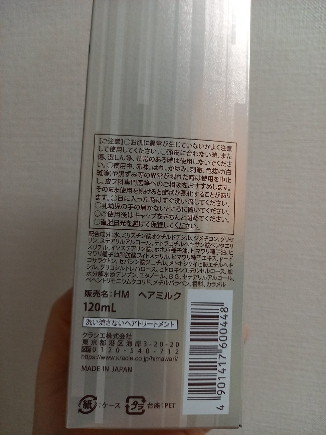 トリートメントリペアミルク/ディアボーテ/ヘアミルクを使ったクチコミ(2枚目)