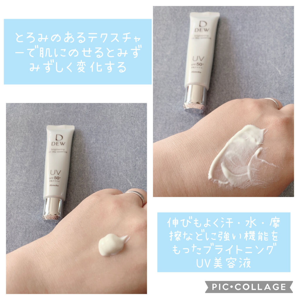 ブライトニングUVデイエッセンス/DEW/美容液を使ったクチコミ（3枚目）