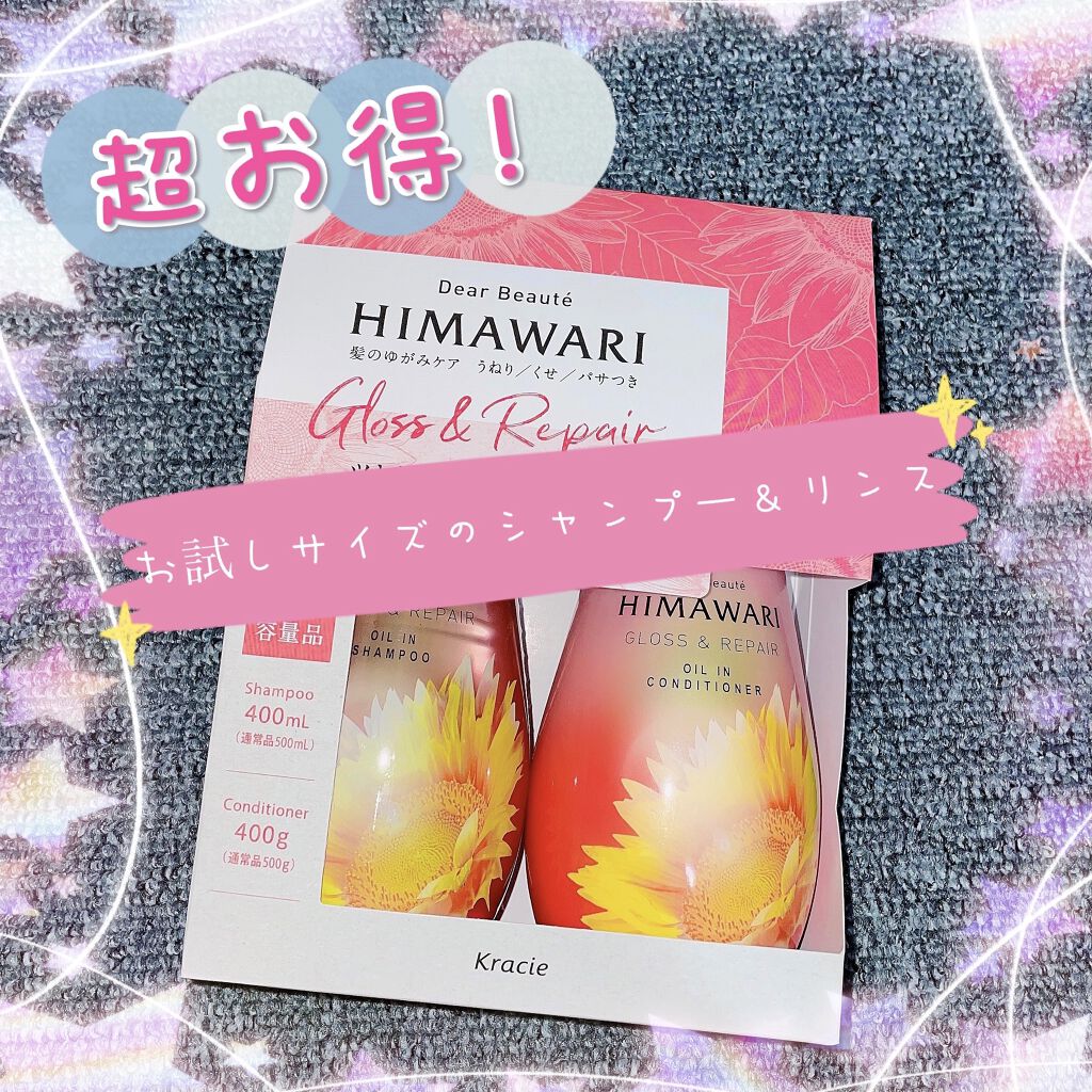 オイルインシャンプー／オイルインコンディショナー (グロス＆リペア)/ディアボーテ/市販シャンプーを使ったクチコミ（1枚目）