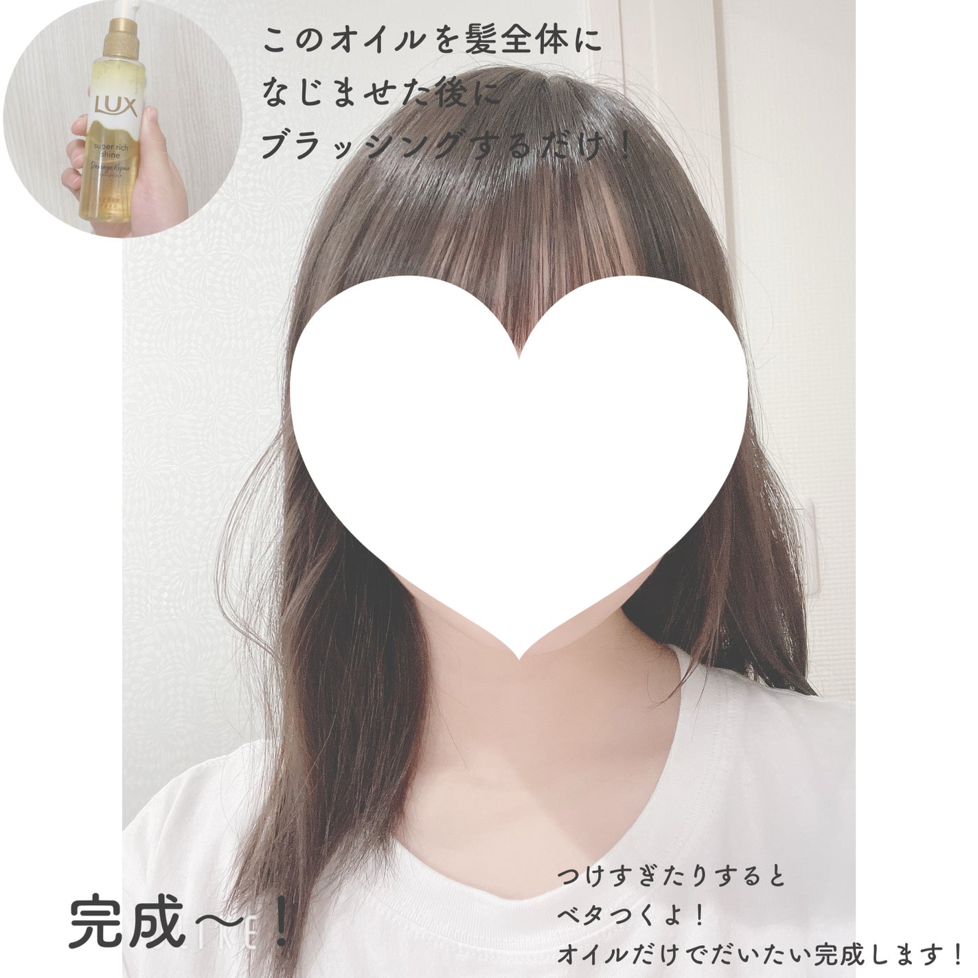 スーパーリッチシャイン ダメージリペア とろとろ補修ヘアオイル/LUX/ヘアオイルを使ったクチコミ(2枚目)