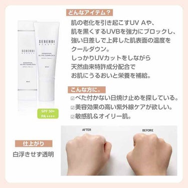 ESSENTIAL ULTRA SUN BLOCK/SERENDI BEAUTY/日焼け止め・UVケアを使ったクチコミ（2枚目）