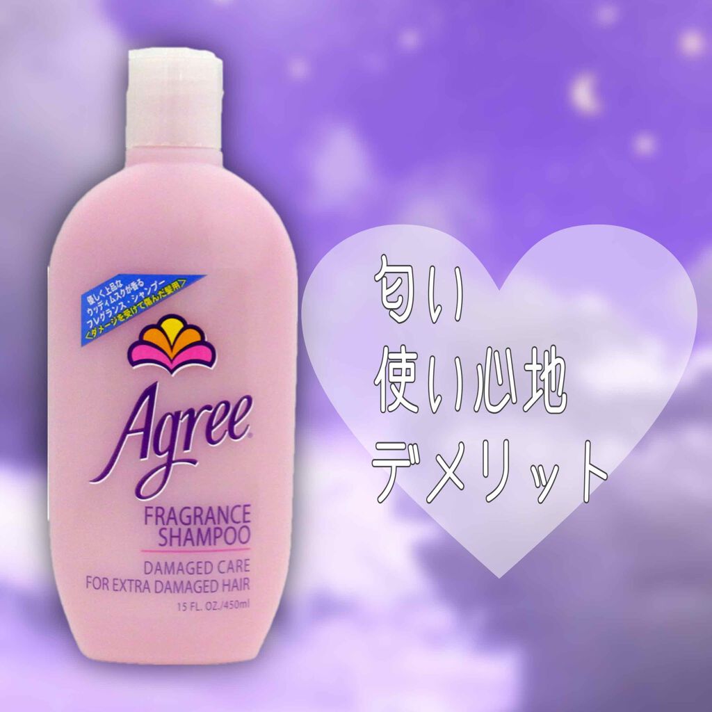 アグリー フレグランスシャンプーD/コンディショナーD/アグリー/市販シャンプーを使ったクチコミ(1枚目)