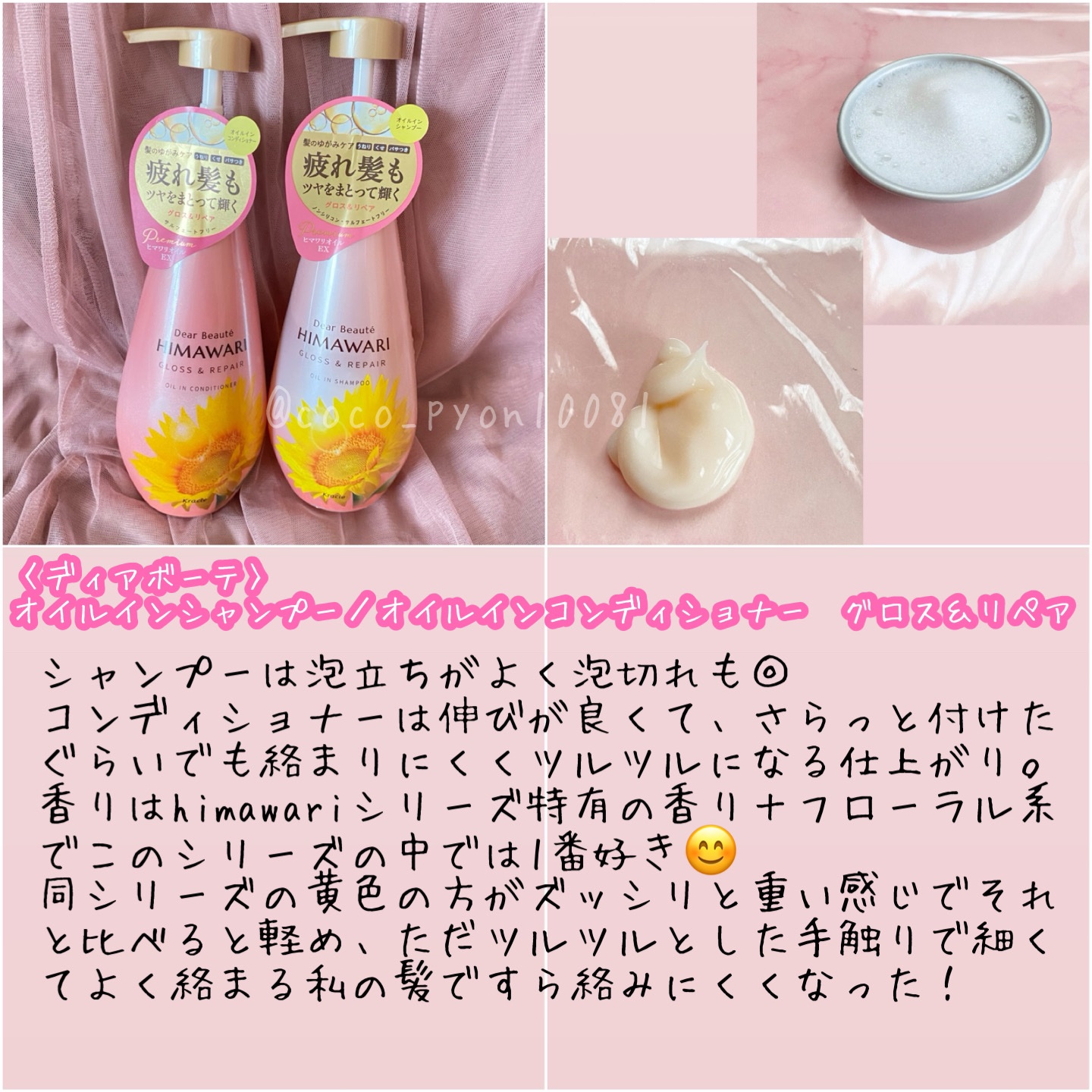 オイルインシャンプー／オイルインコンディショナー (グロス＆リペア)/ディアボーテ/市販シャンプーを使ったクチコミ（2枚目）