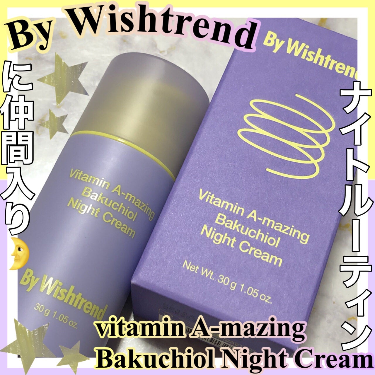 ビタミンA-mazingバクチオールナイトクリーム/By Wishtrend/フェイスクリームを使ったクチコミ(1枚目)