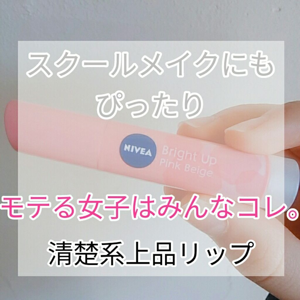 モイストピュアカラーリップ/ニベア/リップクリームを使ったクチコミ（1枚目）