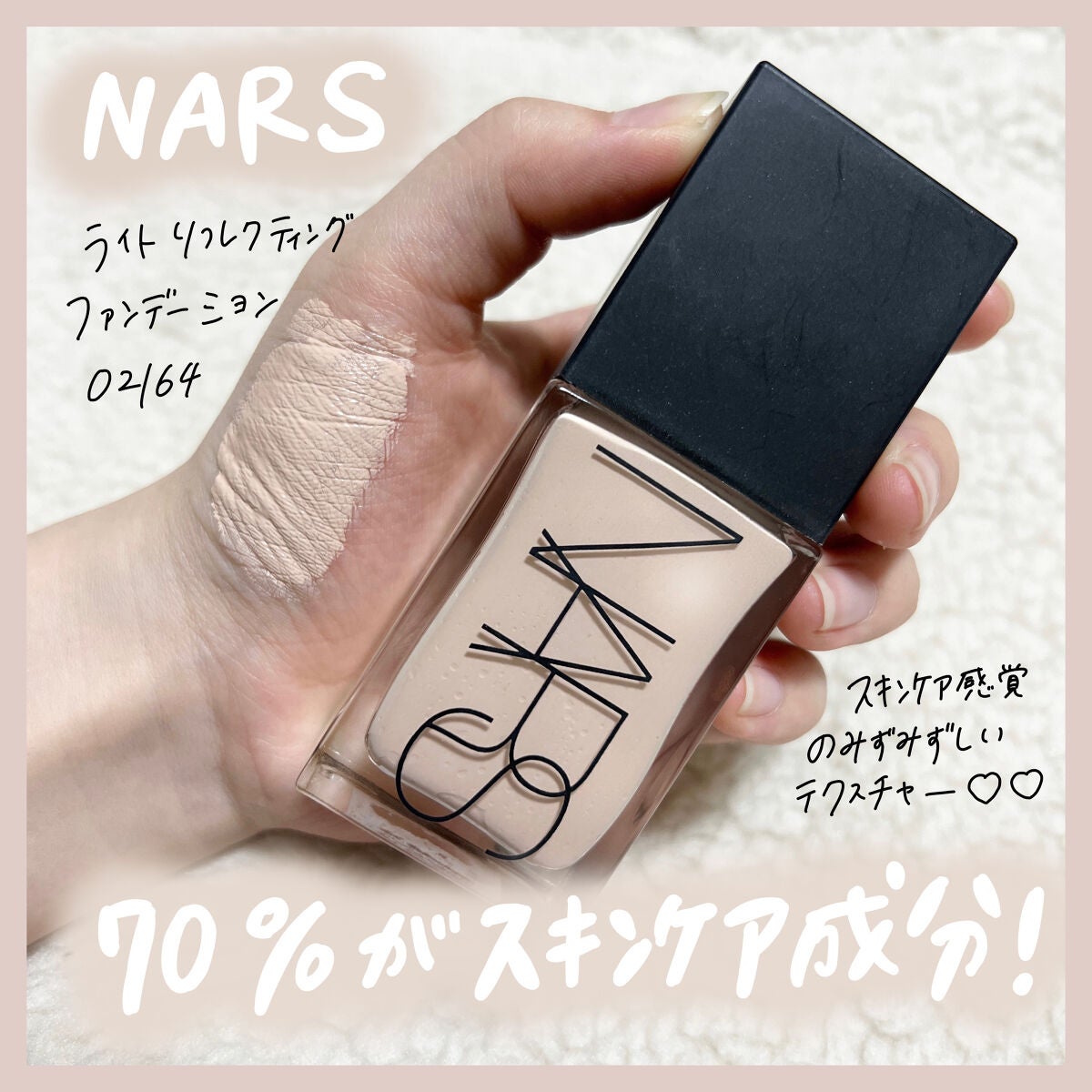 ライトリフレクティング ファンデーション/NARS/リキッドファンデーションを使ったクチコミ(1枚目)