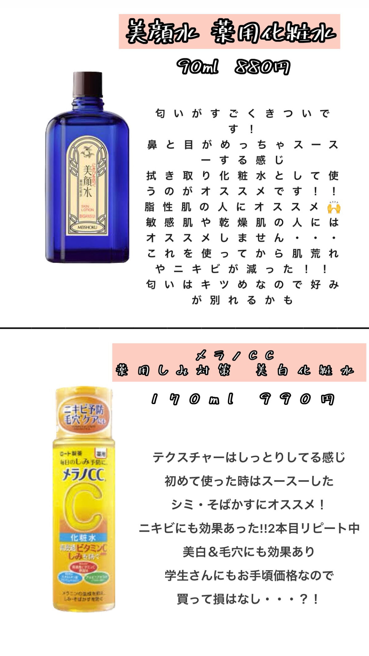 薬用しみ対策 美白化粧水/メラノCC/化粧水を使ったクチコミ（2枚目）