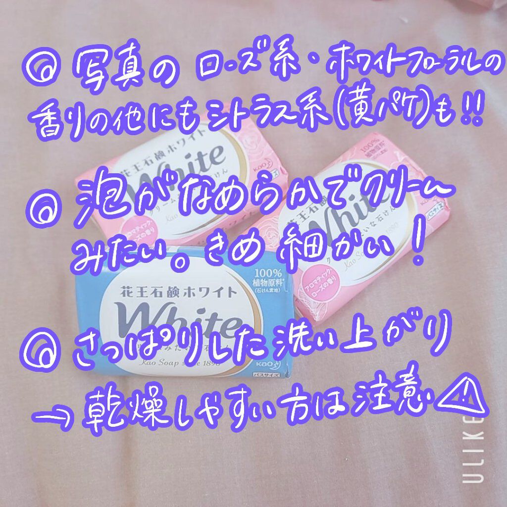 花王ホワイト ホワイトフローラルの香り/花王ホワイト/ボディ石鹸を使ったクチコミ（2枚目）