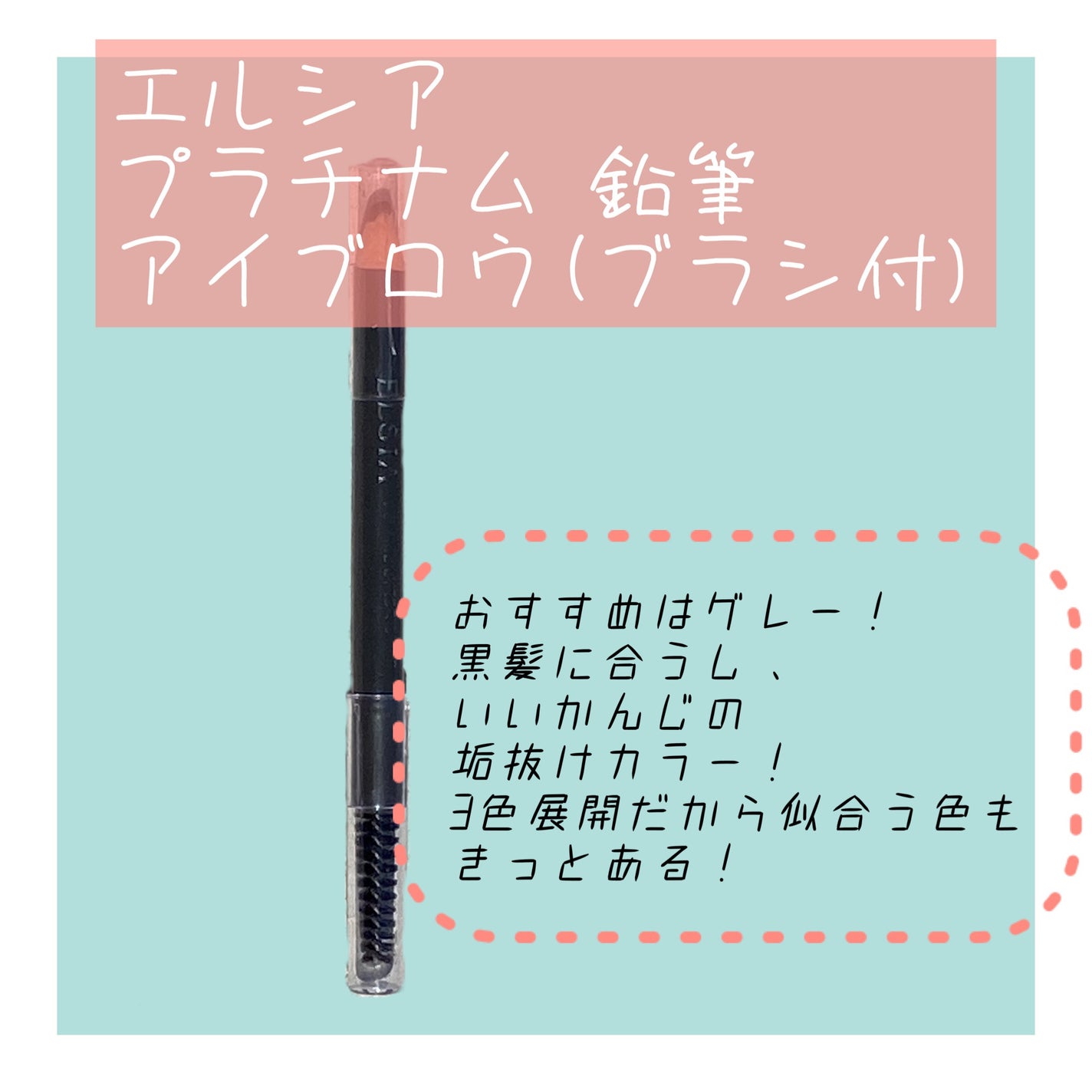 プラチナム 鉛筆 アイブロウ(ブラシ付)/エルシア/アイブロウペンシルを使ったクチコミ(2枚目)