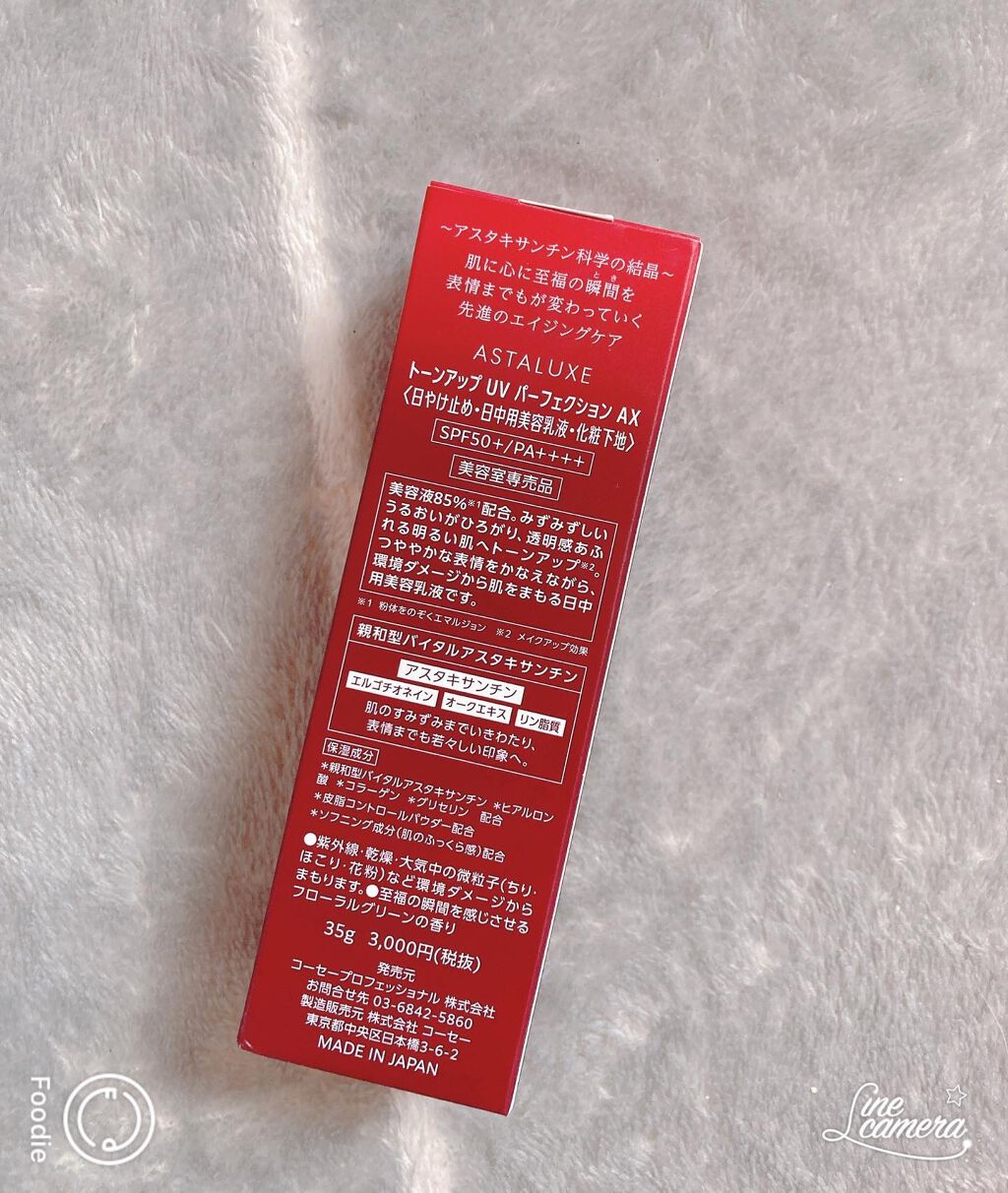 アスタリュクス トーンアップUV パーフェクション AX/コーセー/日焼け止めミルクを使ったクチコミ(3枚目)