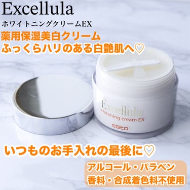 Excellula　ホワイトニングクリーム EX

いつものお手入れの最後に使うこっくりクリーム。
こっくりしているけど伸びは良いです。
保湿力は、普通くらい？
混合肌で口周り、頬の内側辺りが乾燥します