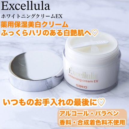 ホワイトニングクリーム EX/Excellula/フェイスクリームを使ったクチコミ(1枚目)