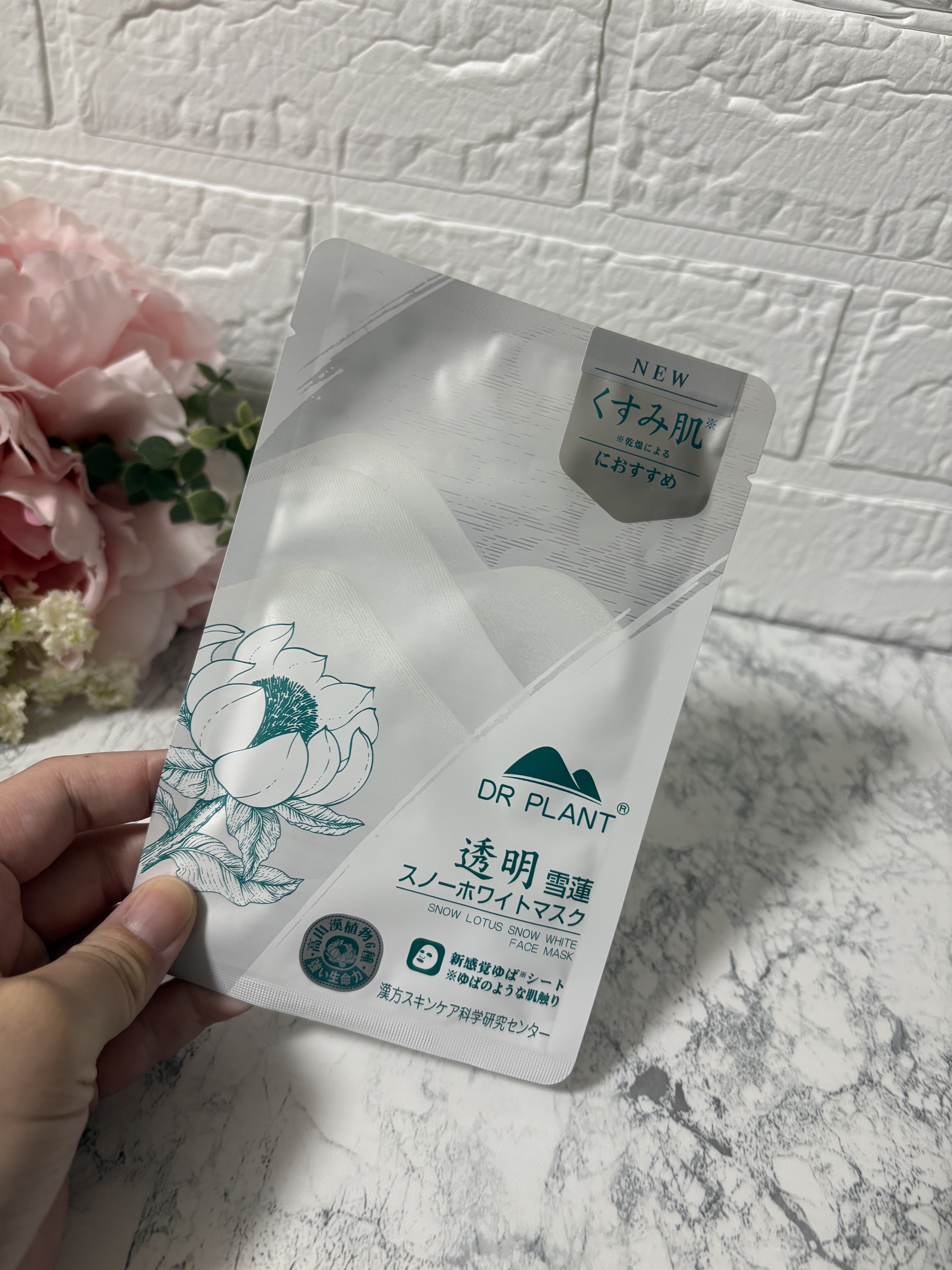 DR PLANT 雪蓮（スノーロータス）スノーホワイトマスクのクチコミ「やみつきの湯葉マスク
ドクタープラント　雪蓮スノーホワイトマスク
をお試しです♪
大人気の湯葉.....」（1枚目）