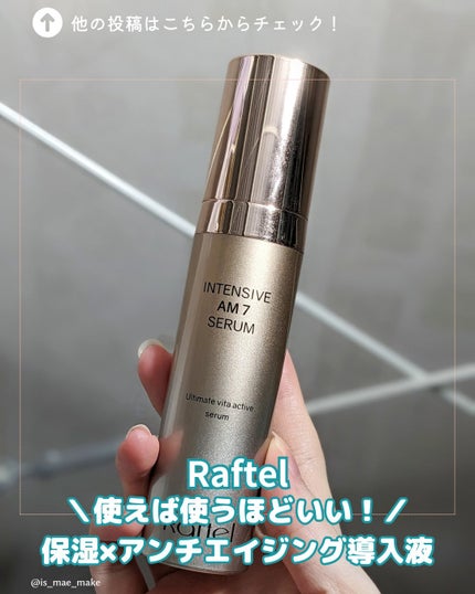 インテンシブAM7 セラム/Raftel/美容液を使ったクチコミ(1枚目)