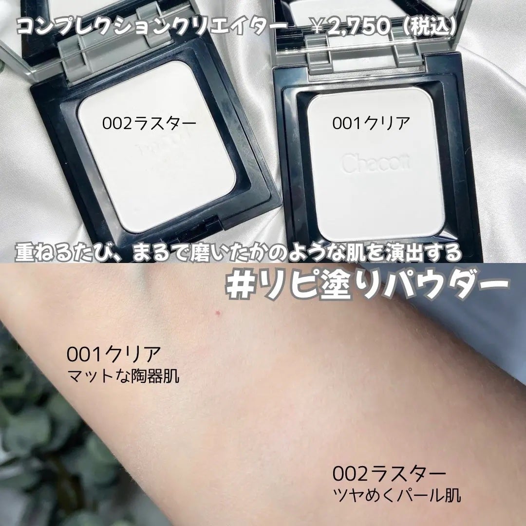 コンプレクションクリエイター/チャコット・コスメティクス/プレストパウダーを使ったクチコミ(2枚目)