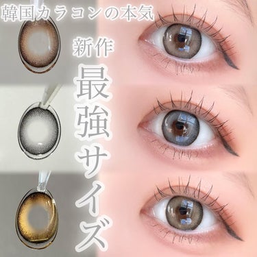 蜜のレンズ DEKAMEのクチコミ「i-sha新作デカ目カラコン👀

ルックアットミー全色レポです。
アイシャからこのサイズって珍.....」（1枚目）