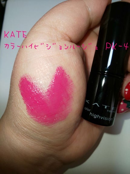 カラーハイビジョンルージュ/KATE/口紅を使ったクチコミ(1枚目)