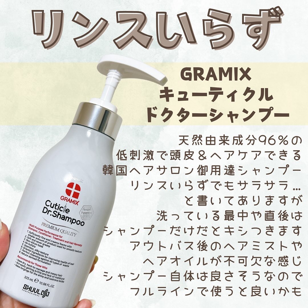 CMC クリニック/GRAMIX/ヘアミストを使ったクチコミ（2枚目）