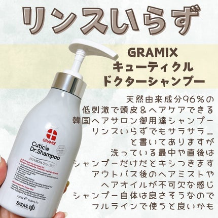 キューティクルドクターシャンプー/GRAMIX/サロンシャンプーを使ったクチコミ(2枚目)
