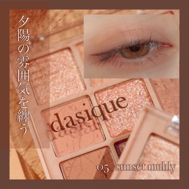 シャドウパレット/dasique/パウダーアイシャドウを使ったクチコミ（1枚目）