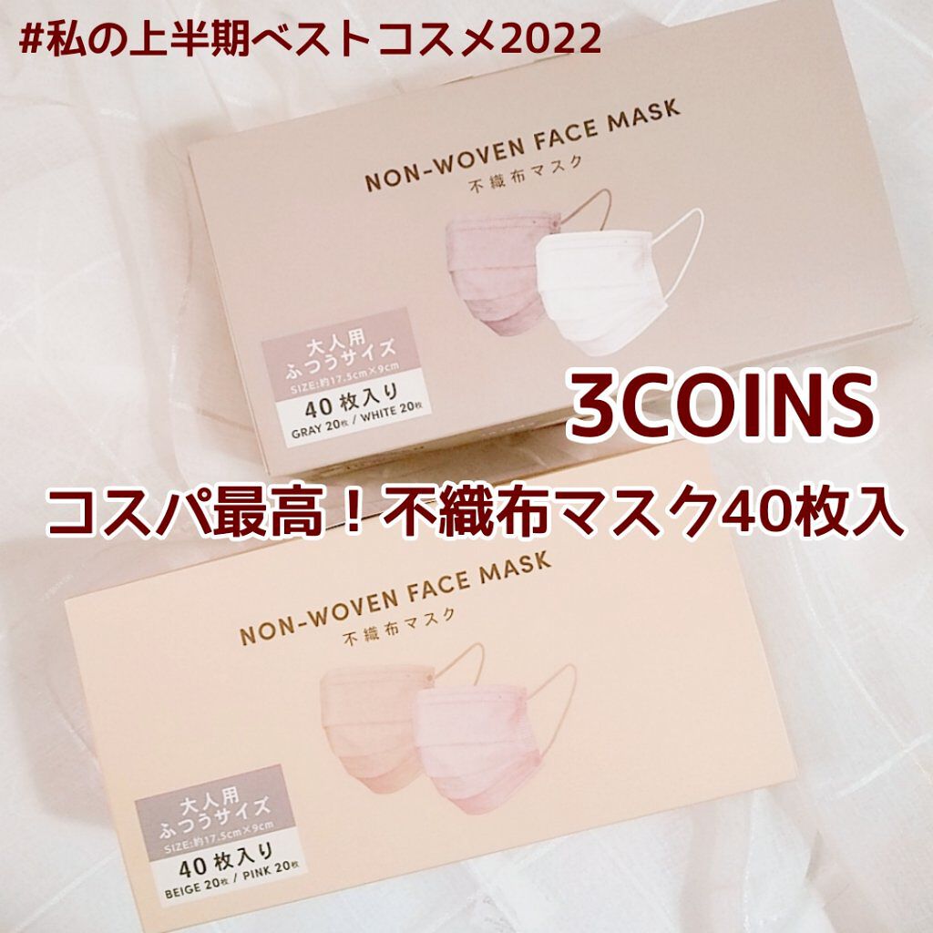 NON-WOVEN FACE MASK/3COINS/マスクを使ったクチコミ(1枚目)
