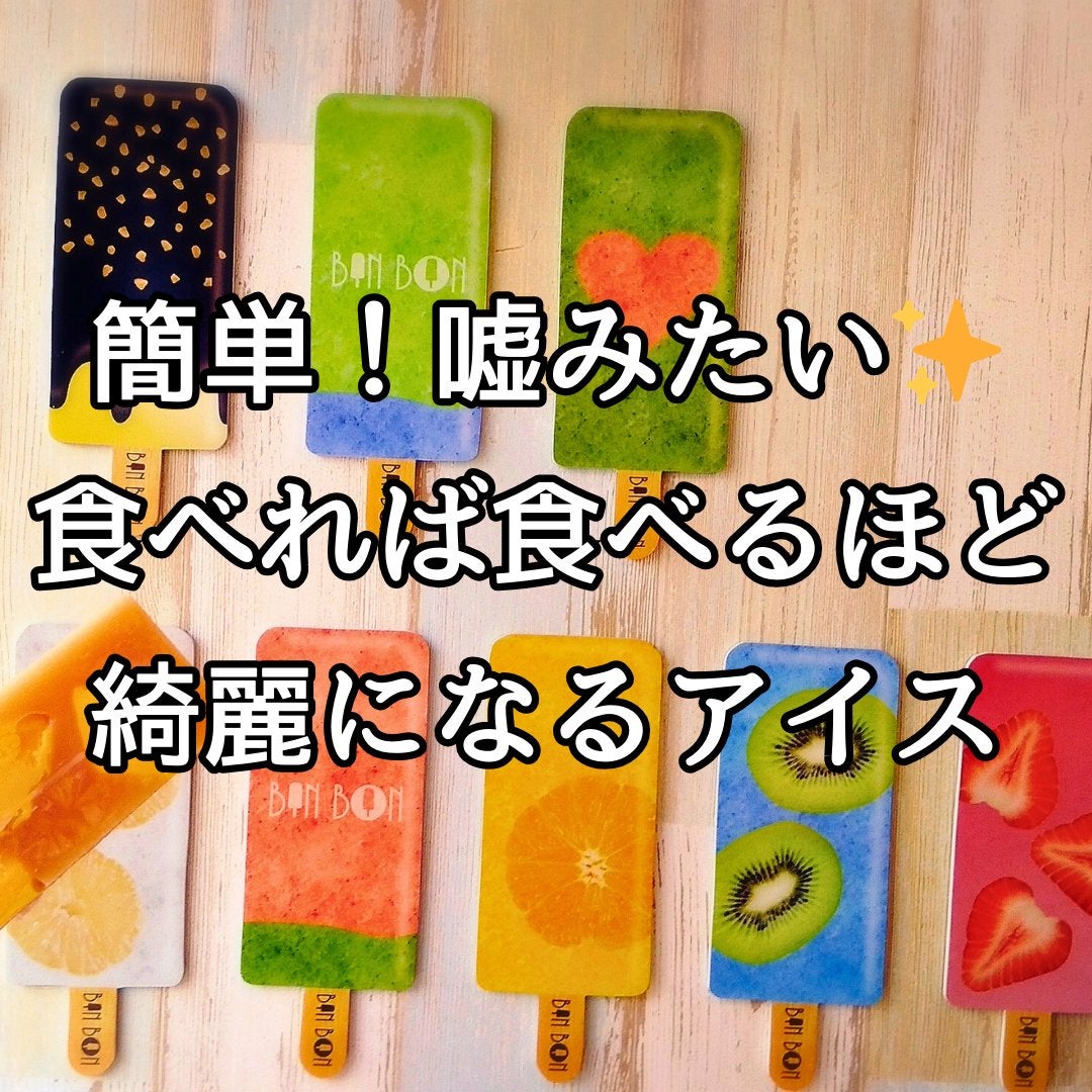 美肌カウンセラー💆肌悩みを解決し見る世界を変える on LIPS 「食べれば食べるほど綺麗になるアイス\今年の夏はアイスを食べて綺..」(1枚目)