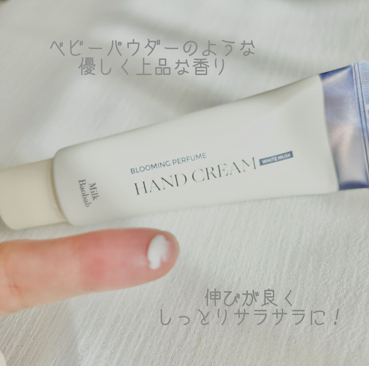 ブルーミングパフューム ハンドクリーム/ミルクバオバブ/ハンドクリームを使ったクチコミ（2枚目）