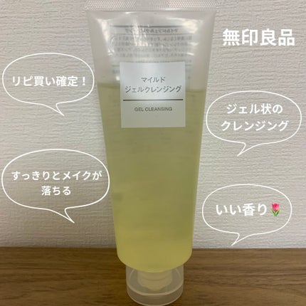 マイルドジェルクレンジング/無印良品/クレンジングジェルを使ったクチコミ(1枚目)