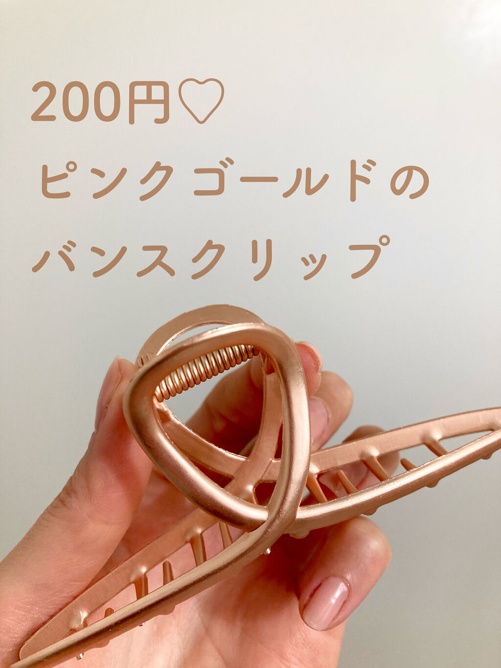 バンスクリップ/DAISO/ヘアアクセサリーを使ったクチコミ（1枚目）