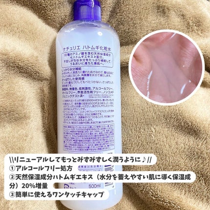 ハトムギ化粧水(ナチュリエ スキンコンディショナー R )/ナチュリエ/化粧水を使ったクチコミ(2枚目)