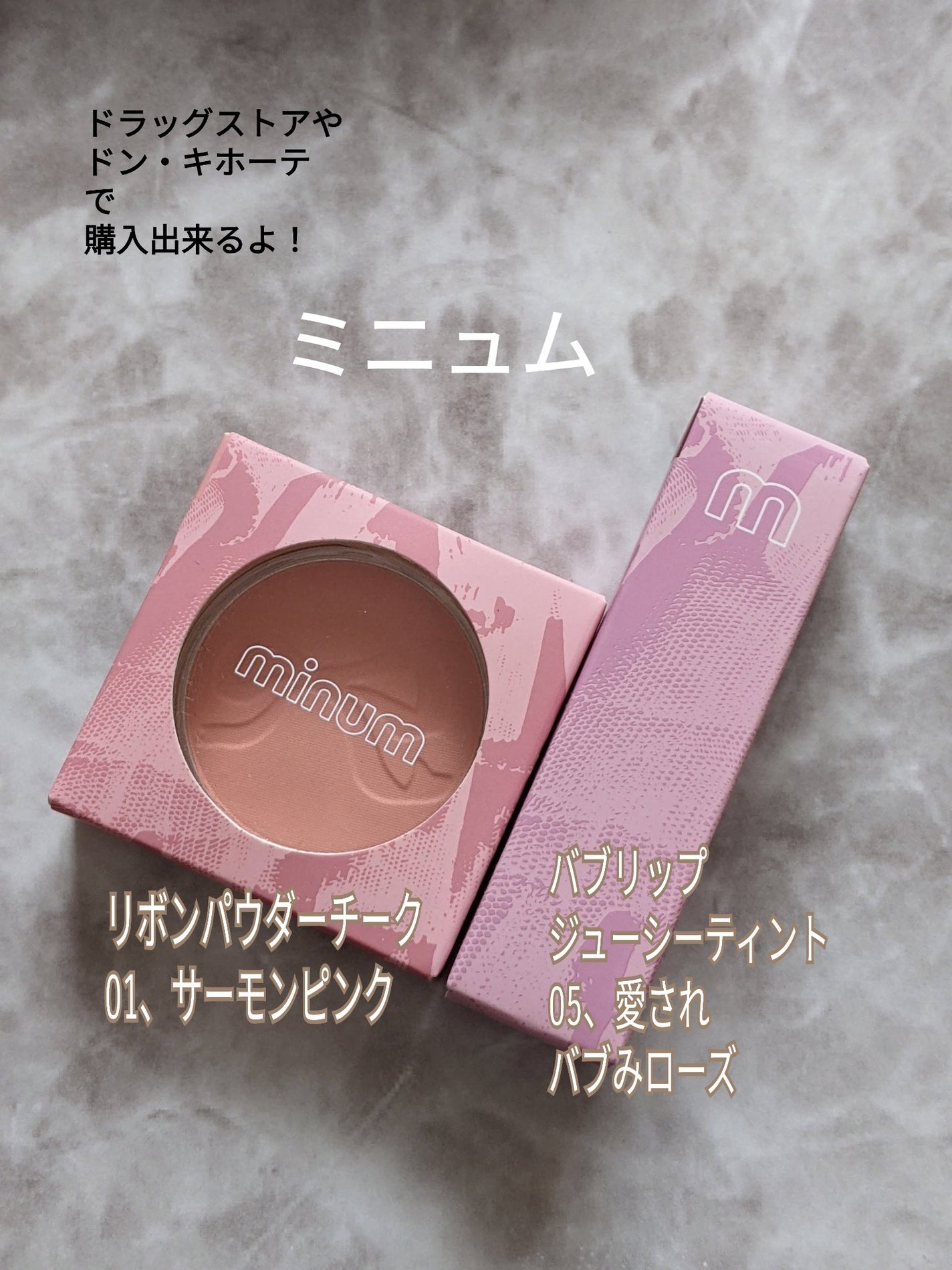 ミニュム リボンパウダーチーク/minum/パウダーチークを使ったクチコミ(1枚目)