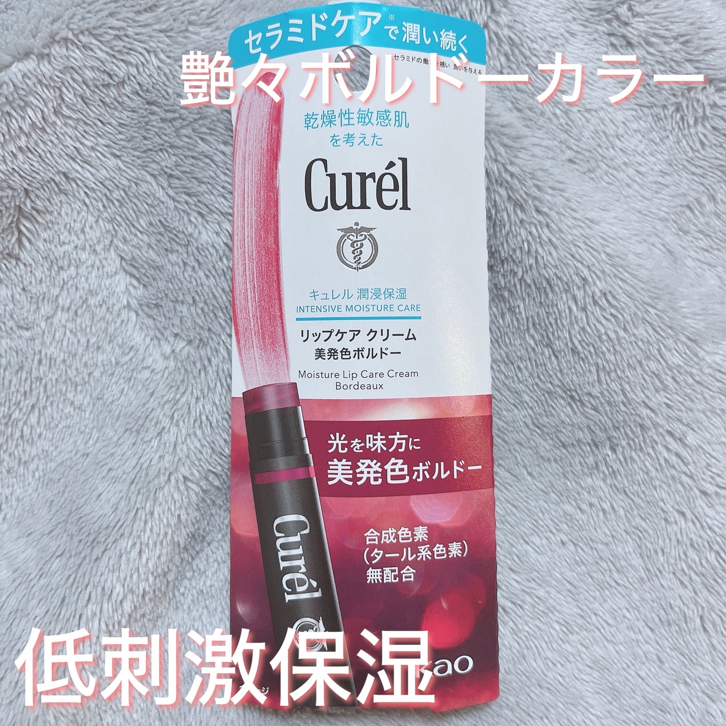 リップケア クリーム(美発色シリーズ)/キュレル/リップクリームを使ったクチコミ(1枚目)