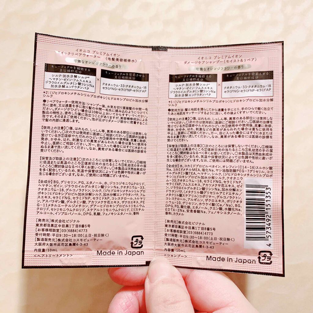 プレミアムイオン ダメージケアシャンプー (モイスト＆リペア) /IONICO/市販シャンプーを使ったクチコミ（3枚目）