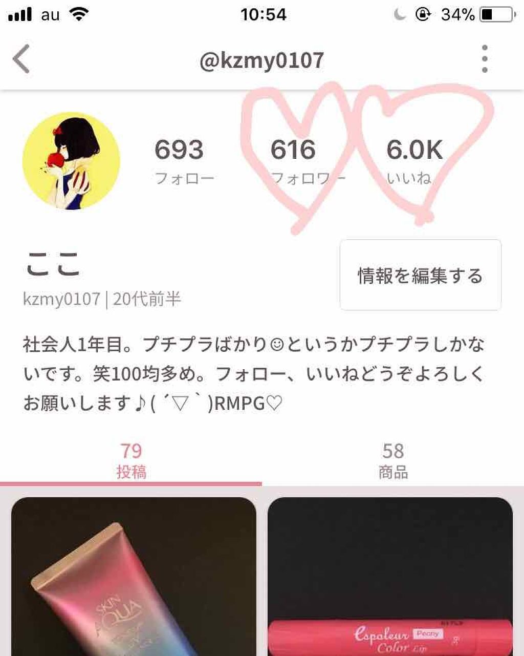 を使ったクチコミ（1枚目）