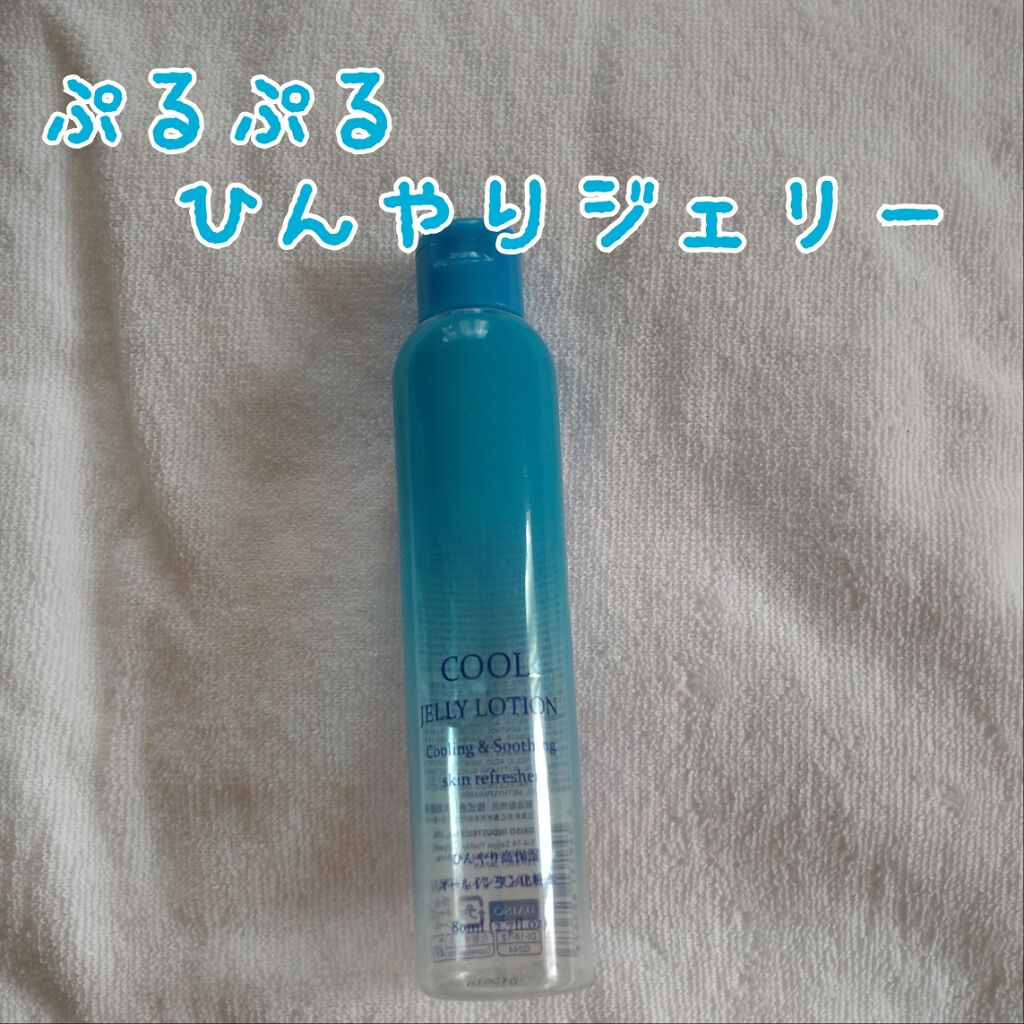 冷感ジェリー化粧水/DAISO/化粧水を使ったクチコミ（1枚目）