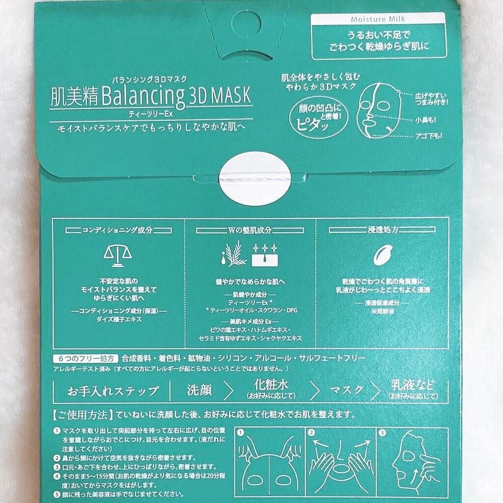 バランシング3Dマスク モイスチャーミルク/肌美精/シートマスク・パックを使ったクチコミ(5枚目)