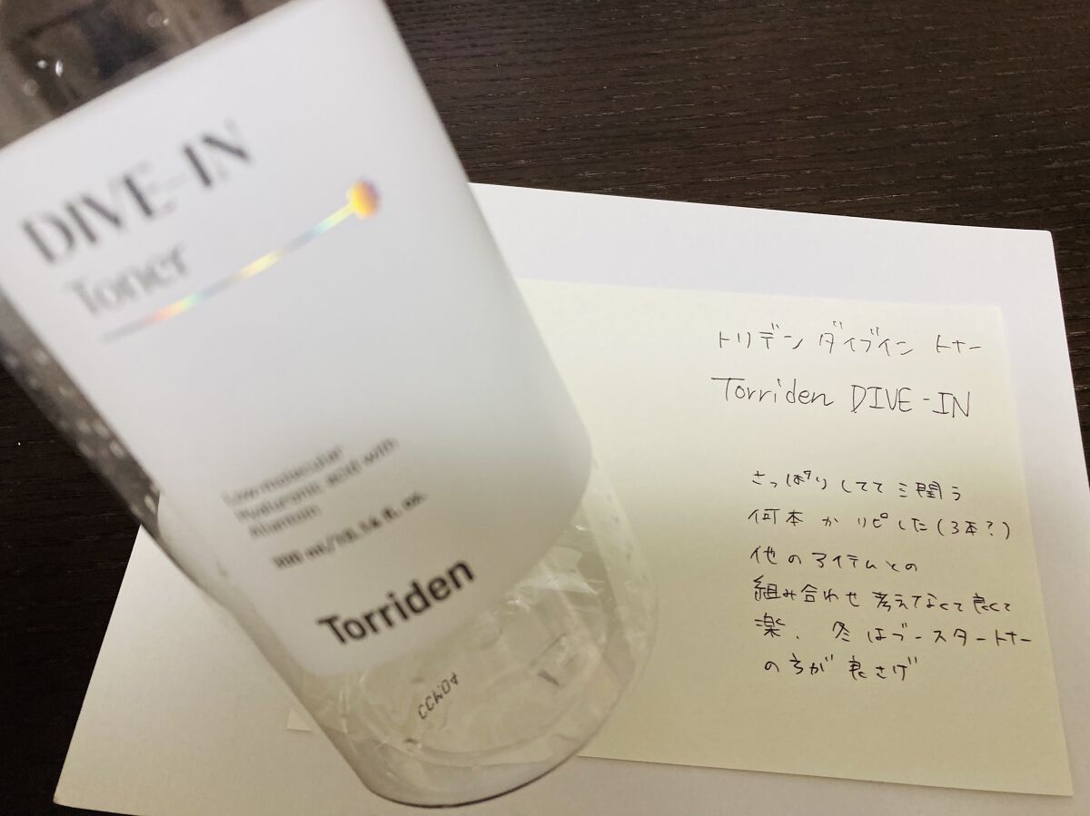 ダイブイン トナー/Torriden/化粧水を使ったクチコミ（1枚目）