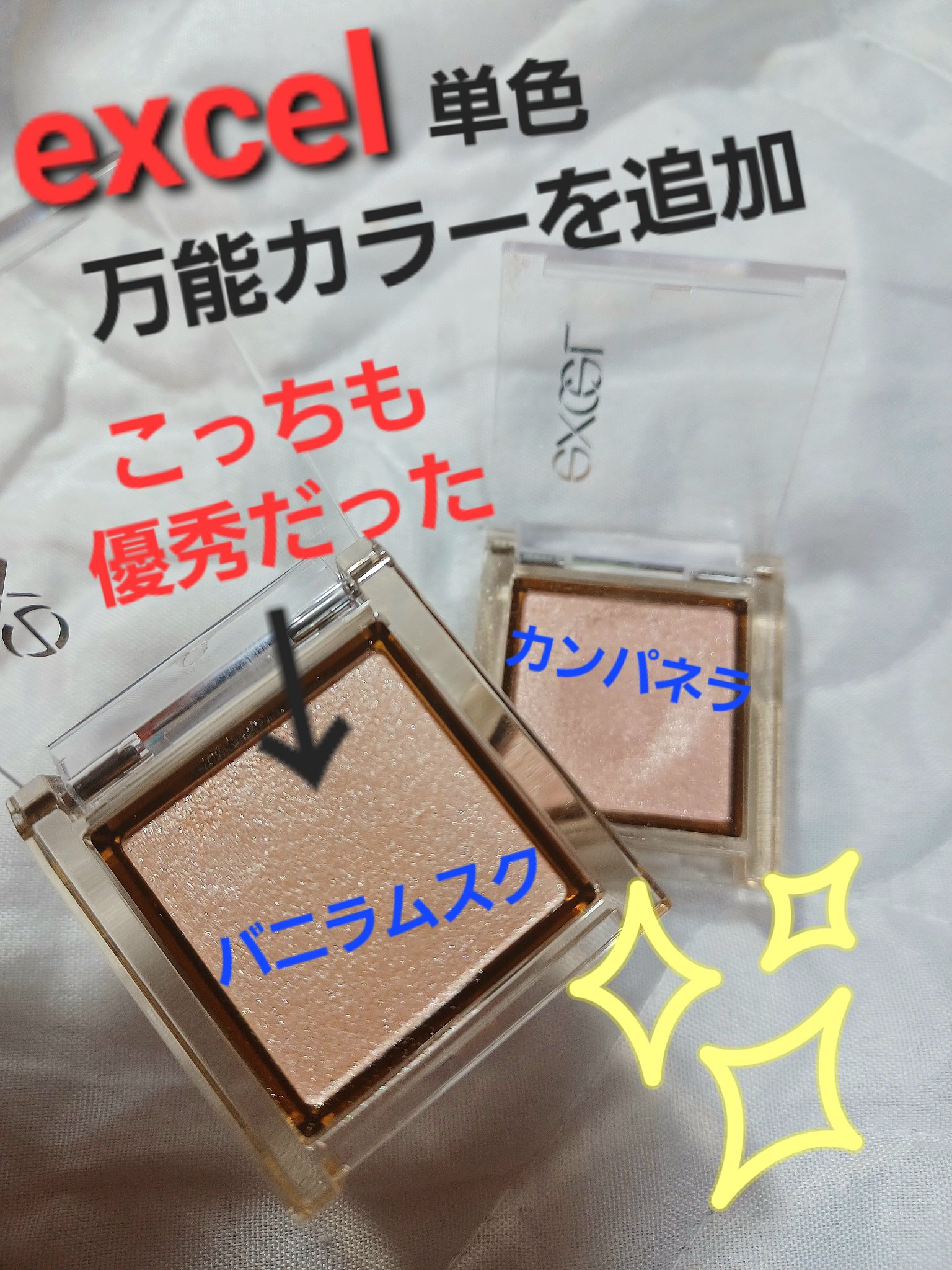 アイプランナー/excel/単色アイシャドウを使ったクチコミ（1枚目）