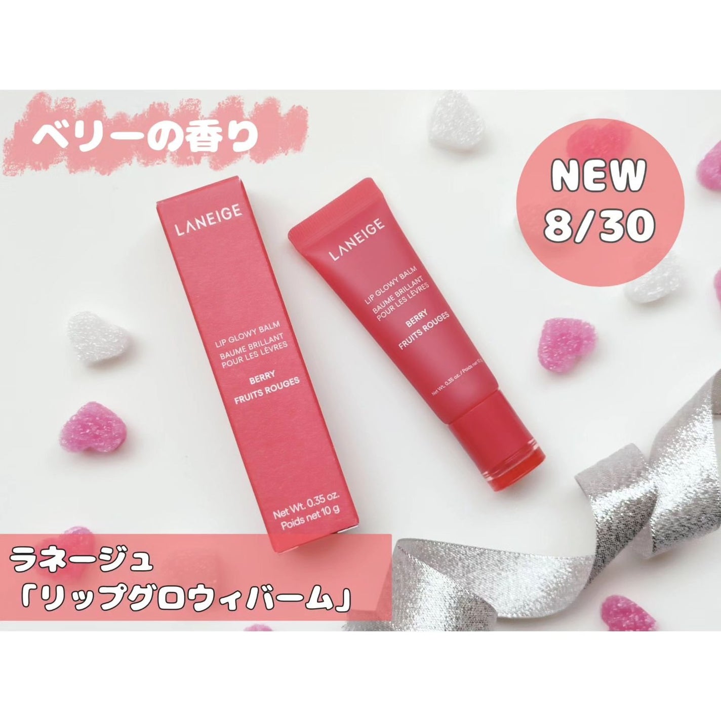 リップグロウィバーム/LANEIGE/リップバームを使ったクチコミ(1枚目)