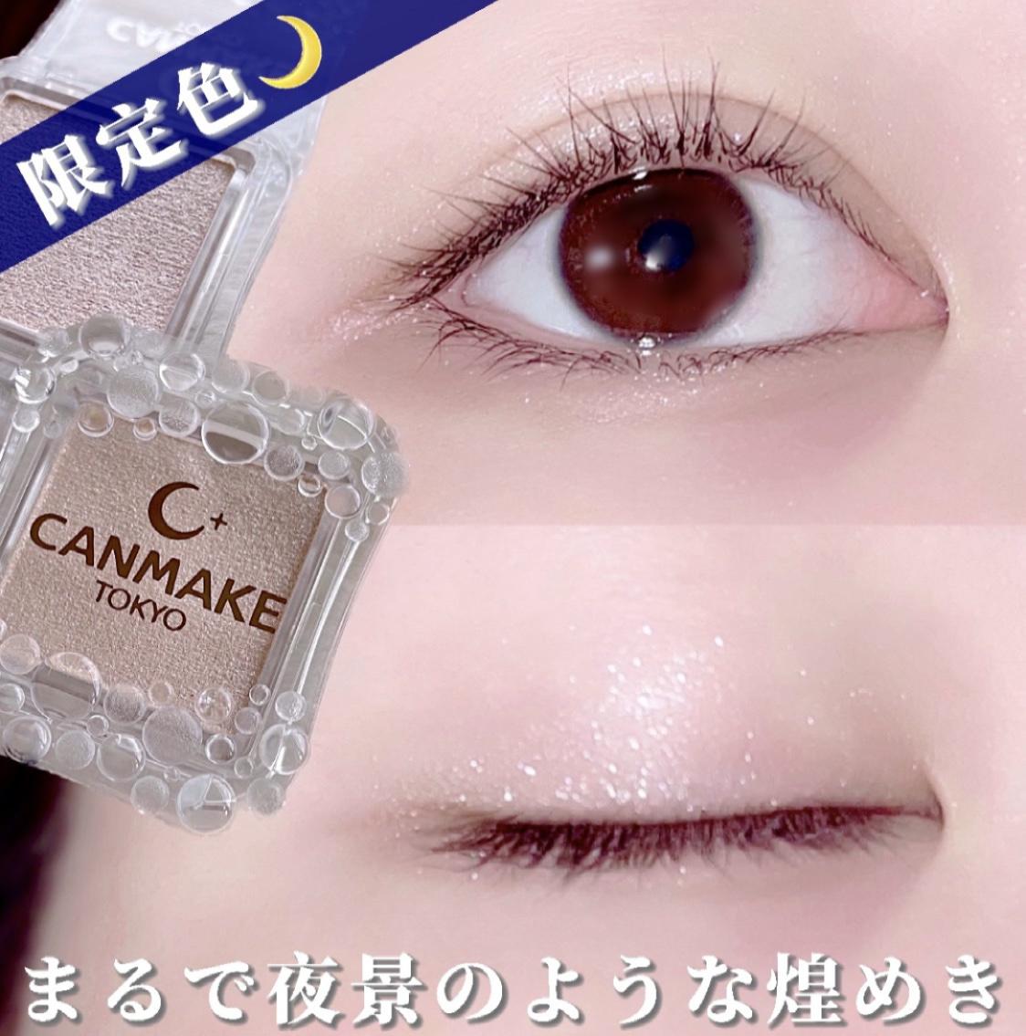 シティライトアイズ/キャンメイク/アイシャドウを使ったクチコミ（1枚目）