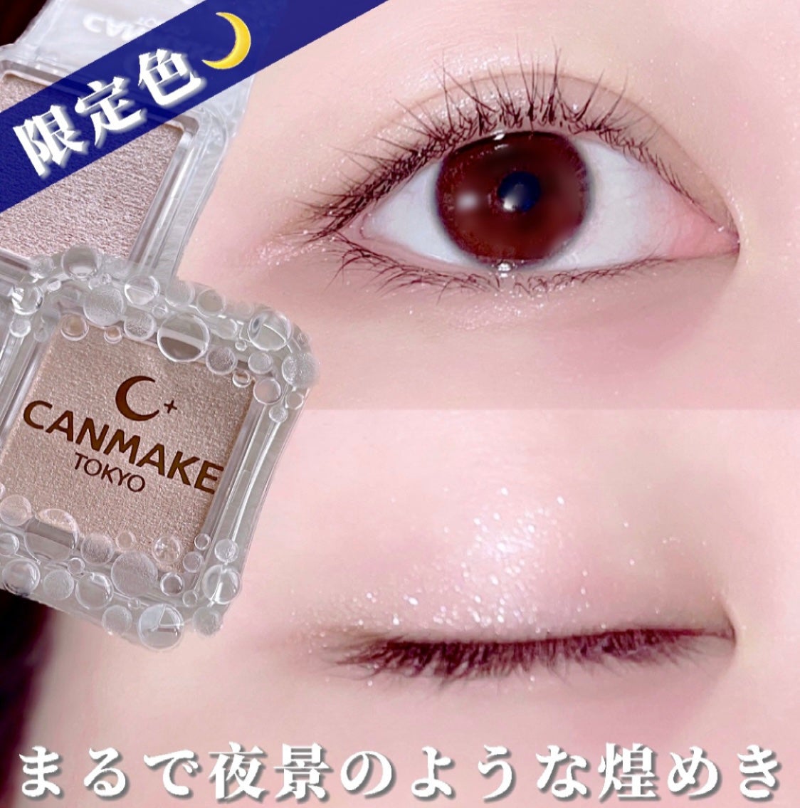 シティライトアイズ/キャンメイク/アイシャドウを使ったクチコミ(1枚目)