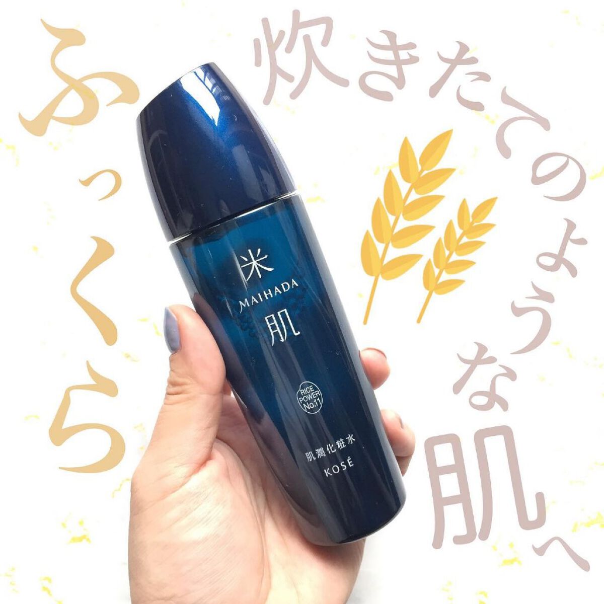 肌潤化粧水/米肌/化粧水を使ったクチコミ（1枚目）