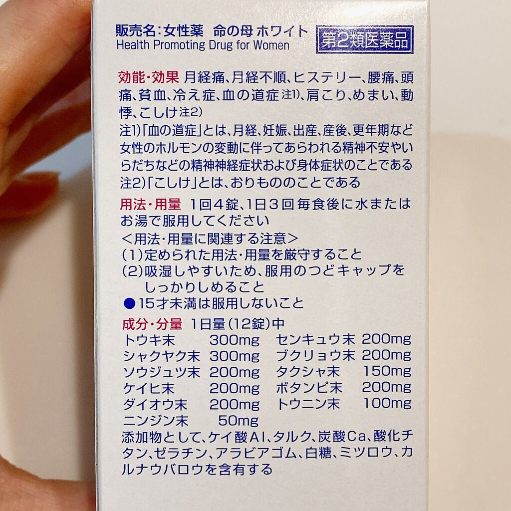 命の母ホワイト(医薬品)/命の母/その他を使ったクチコミ(2枚目)