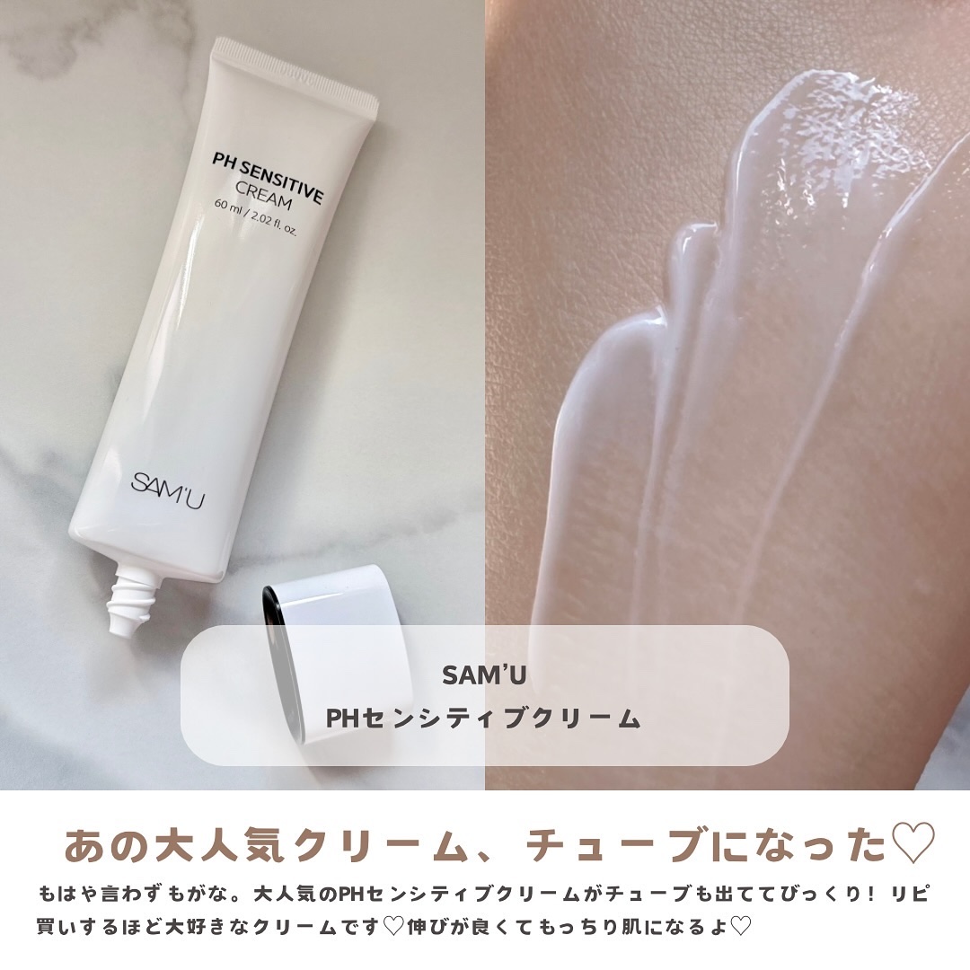 サミュ PHセンシティブクリーム/SAM'U/フェイスクリームを使ったクチコミ（3枚目）
