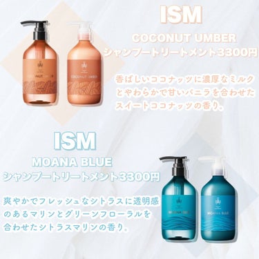 MOANA BLUE シャンプー／トリートメント/ISM/シャンプー・コンディショナーを使ったクチコミ（3枚目）