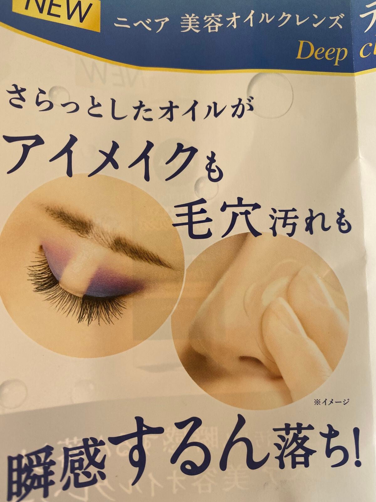 ニベア クレンジングオイル ディープクリア/ニベア/オイルクレンジングを使ったクチコミ(5枚目)