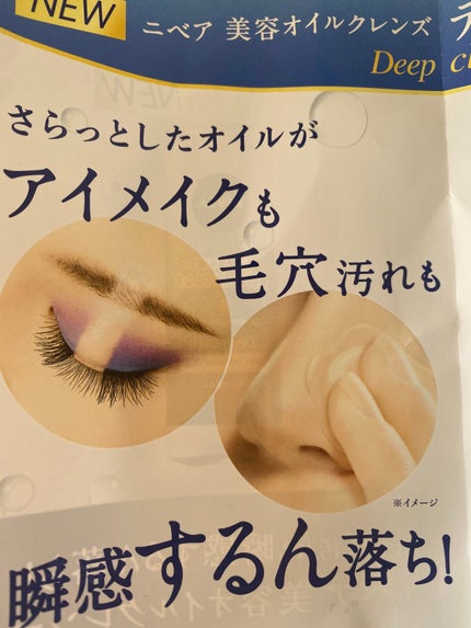 ニベア クレンジングオイル ディープクリア/ニベア/オイルクレンジングを使ったクチコミ(5枚目)