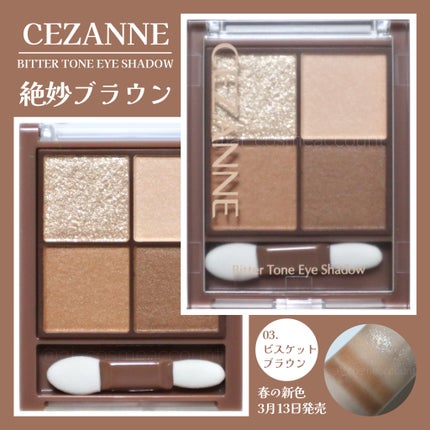 ビタートーンアイシャドウ/CEZANNE/パウダーアイシャドウを使ったクチコミ(1枚目)
